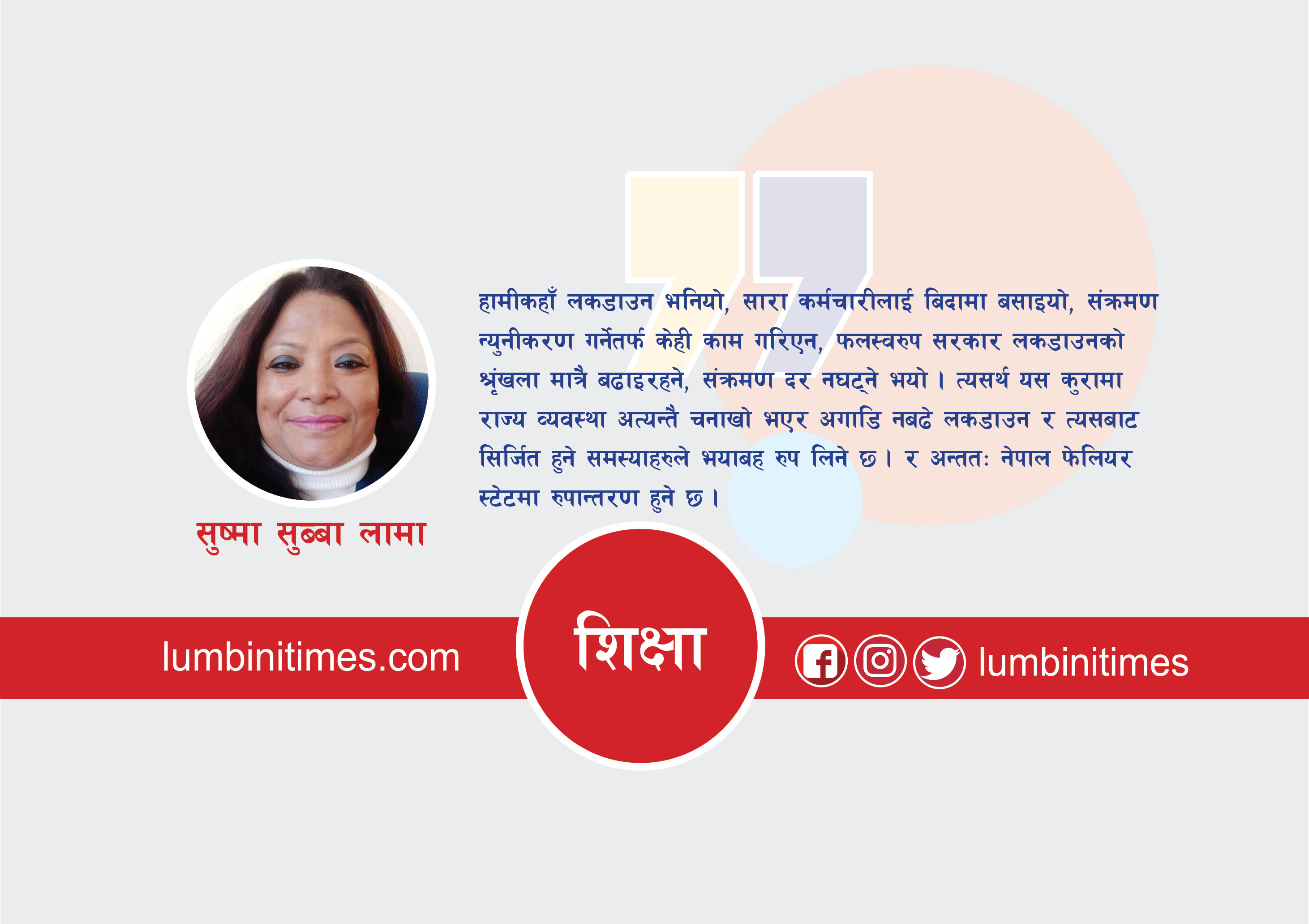 लकडाउन फोबिया,  बालबालिकाको भविष्य र अबको समाधान 
